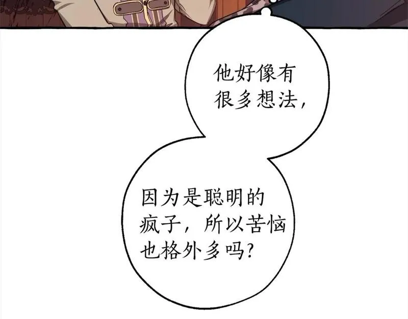 成为伯爵家的废物漫画酷漫屋漫画,第99话 醉翁之意不在酒40图