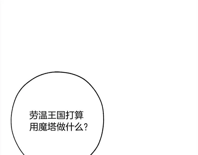 成为伯爵家的废物漫画,第99话 醉翁之意不在酒30图