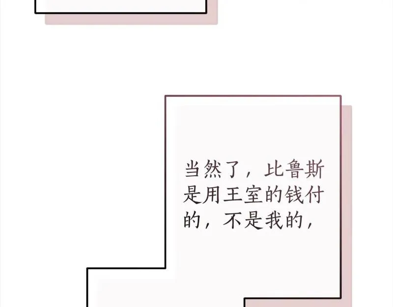 成为伯爵家的废物漫画酷漫屋漫画,第99话 醉翁之意不在酒75图