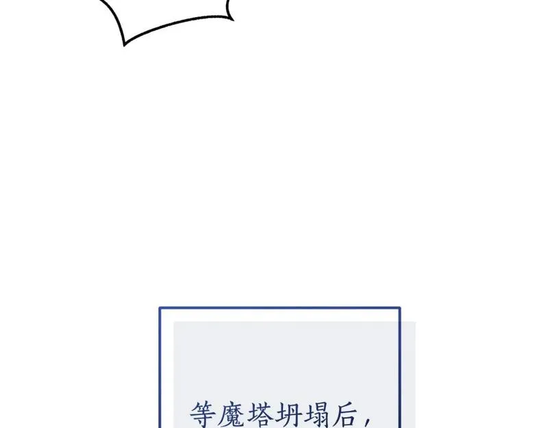 成为伯爵家的废物免费看下拉式漫画,第101话 终极宝藏43图