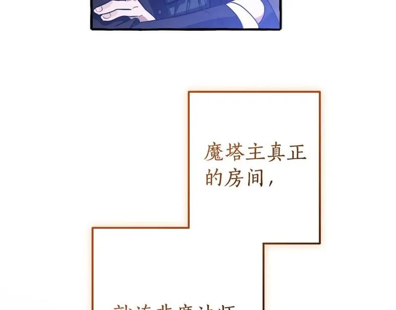 成为伯爵家的废物免费看下拉式漫画,第101话 终极宝藏89图