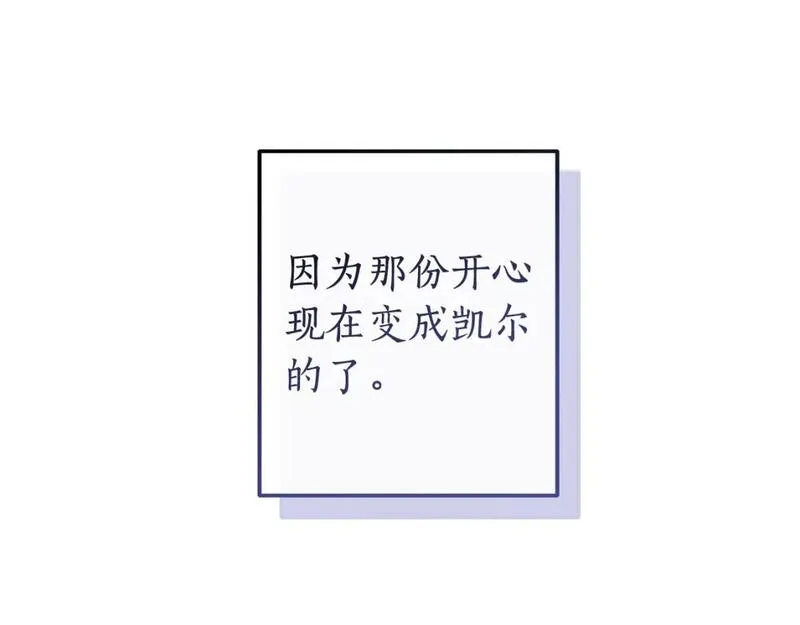 成为伯爵家的废物免费看下拉式漫画,第101话 终极宝藏13图