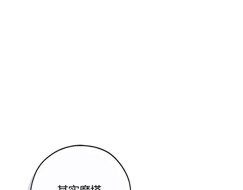 成为伯爵家的废物漫画,第101话 终极宝藏84图