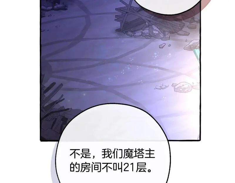 成为伯爵家的废物免费看下拉式漫画,第101话 终极宝藏86图