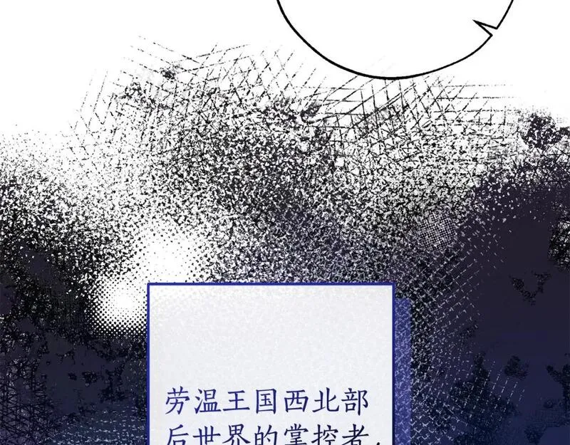 成为伯爵家的废物少爷漫画,第102话 黑龙的仇人？131图