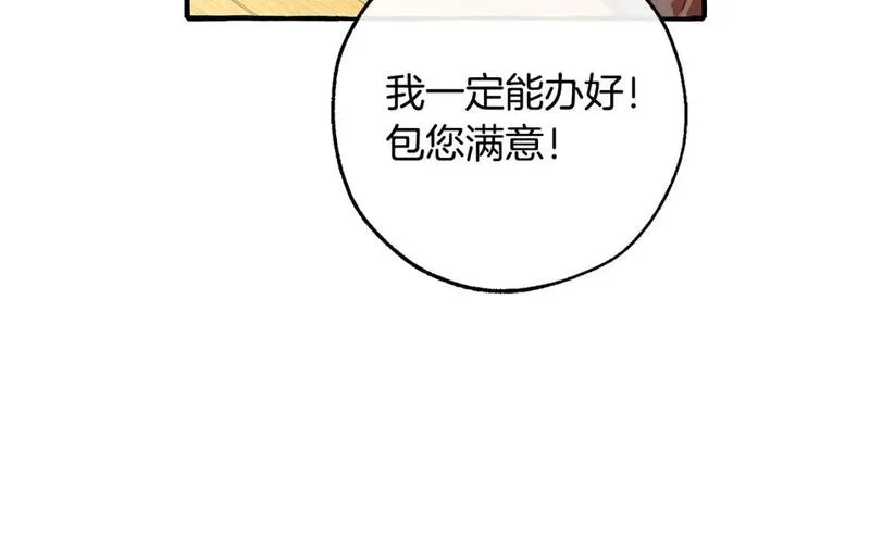 成为伯爵家的废物免费看下拉式漫画,第102话 黑龙的仇人？18图