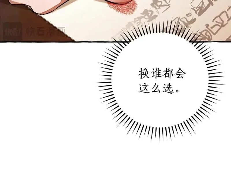 成为伯爵家的废物漫画免费阅读下拉式漫画,第102话 黑龙的仇人？73图