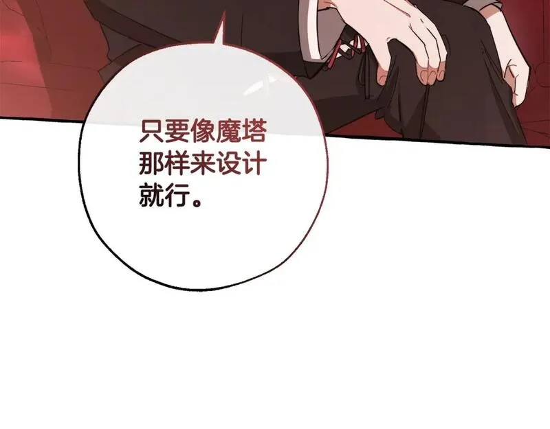 成为伯爵家的废物免费看下拉式漫画,第102话 黑龙的仇人？24图