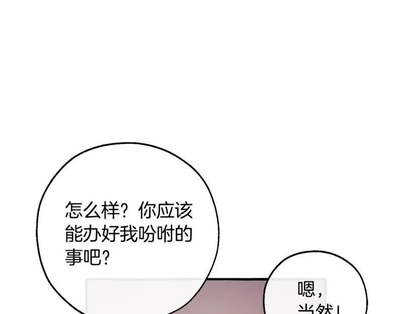 成为伯爵家的废物漫画酷漫屋漫画,第102话 黑龙的仇人？16图