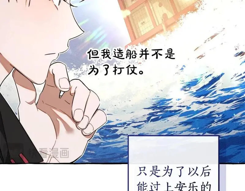 成为伯爵家的废物免费看下拉式漫画,第102话 黑龙的仇人？29图