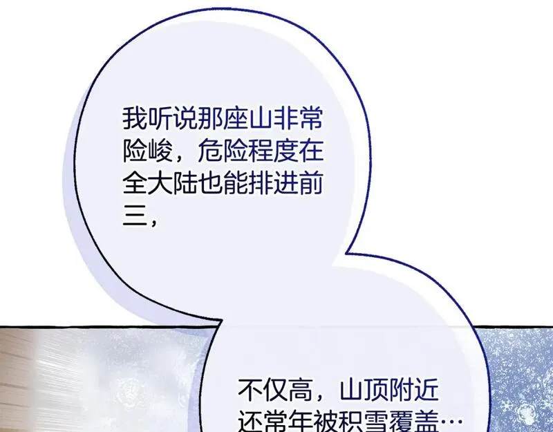 成为伯爵家的废物原著小说漫画,第102话 黑龙的仇人？149图