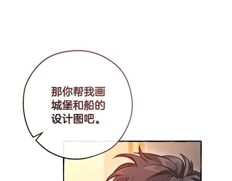 成为伯爵家的废物少爷漫画,第102话 黑龙的仇人？19图