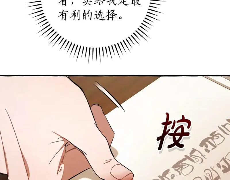 成为伯爵家的废物是双男主吗漫画,第102话 黑龙的仇人？72图