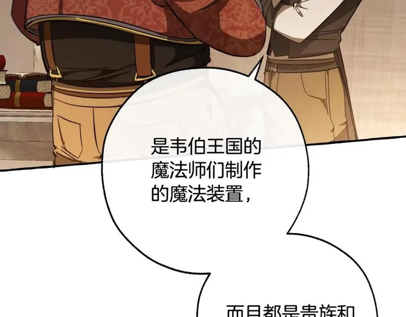 成为伯爵家的废物漫画免费阅读下拉式漫画,第102话 黑龙的仇人？110图