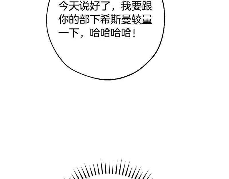 成为伯爵家的废物少爷漫画,第102话 黑龙的仇人？76图