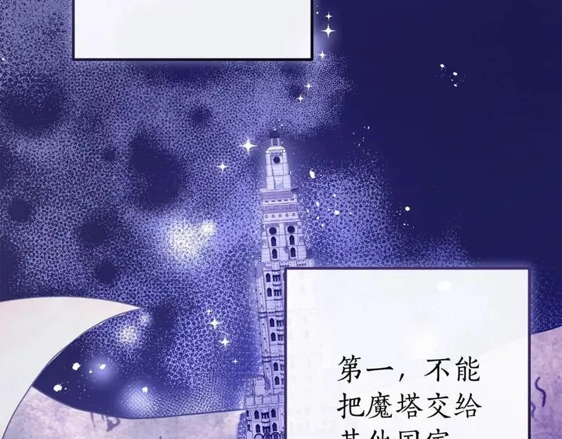 成为伯爵家的废物漫画酷漫屋漫画,第102话 黑龙的仇人？62图