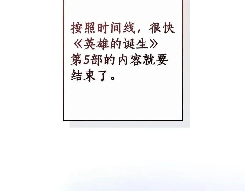 成为伯爵家的废物少爷漫画,第102话 黑龙的仇人？91图