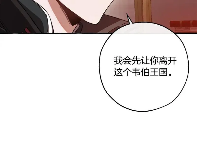 成为伯爵家的废物免费看下拉式漫画,第102话 黑龙的仇人？11图