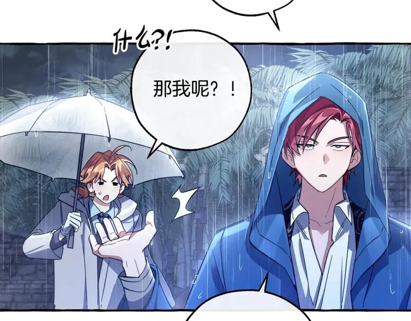 成为伯爵家的废物是双男主吗漫画,第103话 被雨淋湿45图