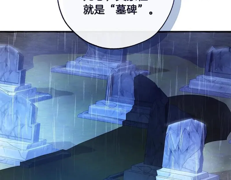 成为伯爵家的废物是双男主吗漫画,第103话 被雨淋湿12图