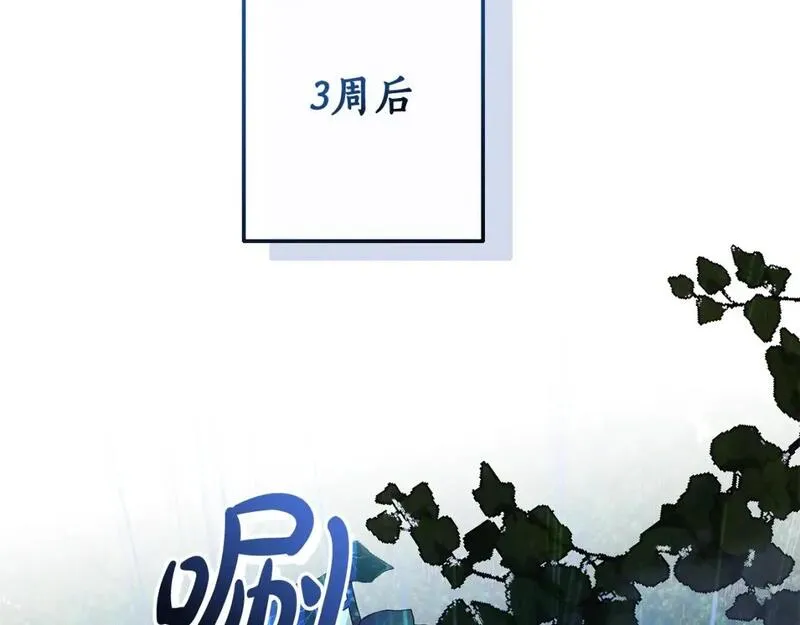 成为伯爵家的废物免费看下拉式漫画,第103话 被雨淋湿2图