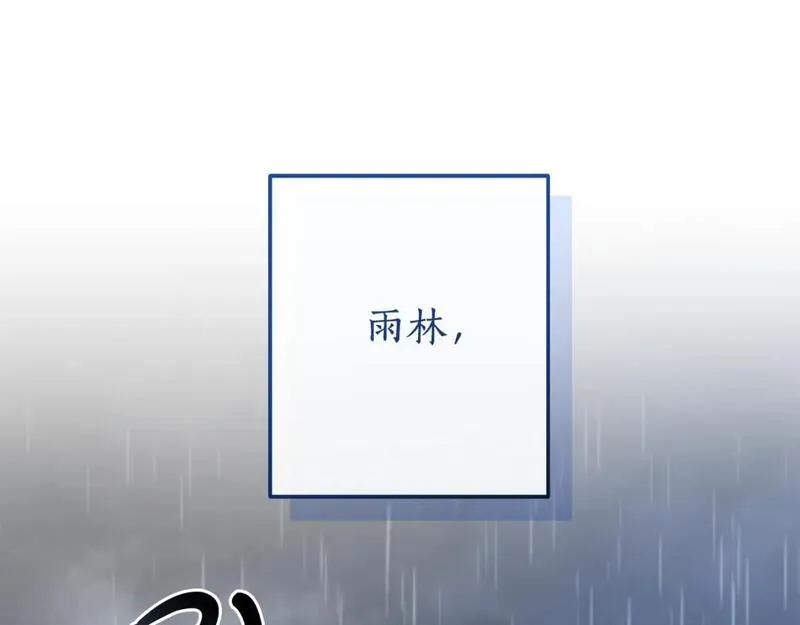 成为伯爵家的废物免费看下拉式漫画,第103话 被雨淋湿15图