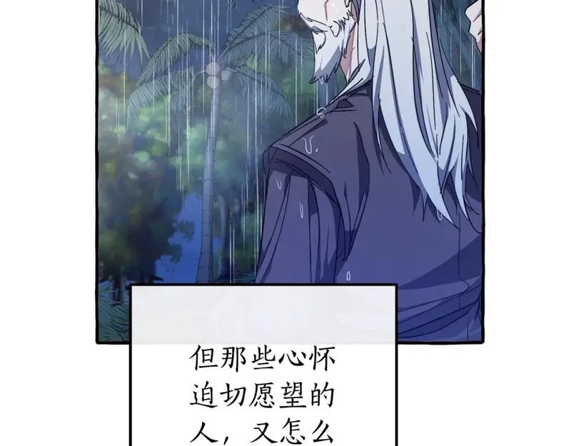 成为伯爵家的废物免费看下拉式漫画,第103话 被雨淋湿76图