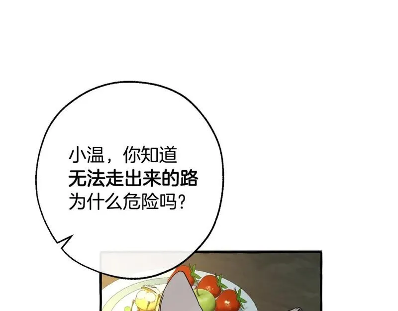 成为伯爵家的废物免费看下拉式漫画,第103话 被雨淋湿122图