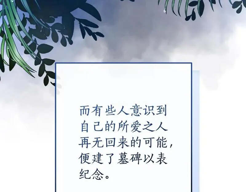 成为伯爵家的废物全文阅读笔趣阁漫画,第103话 被雨淋湿21图