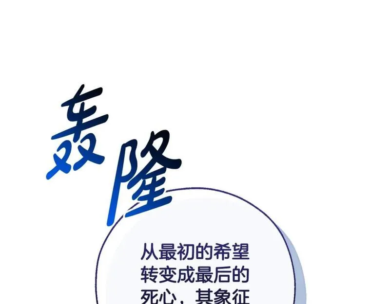 成为伯爵家的废物全文阅读笔趣阁漫画,第103话 被雨淋湿11图