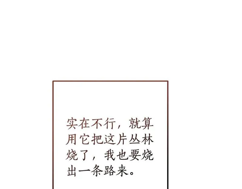 成为伯爵家的废物全文阅读笔趣阁漫画,第103话 被雨淋湿147图