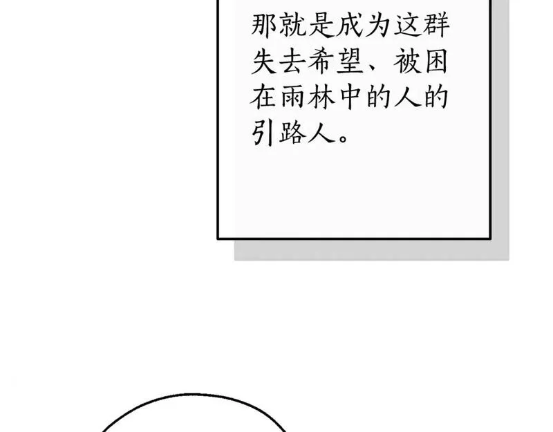 成为伯爵家的废物免费阅读漫画97漫画,第104话 纵火犯49图