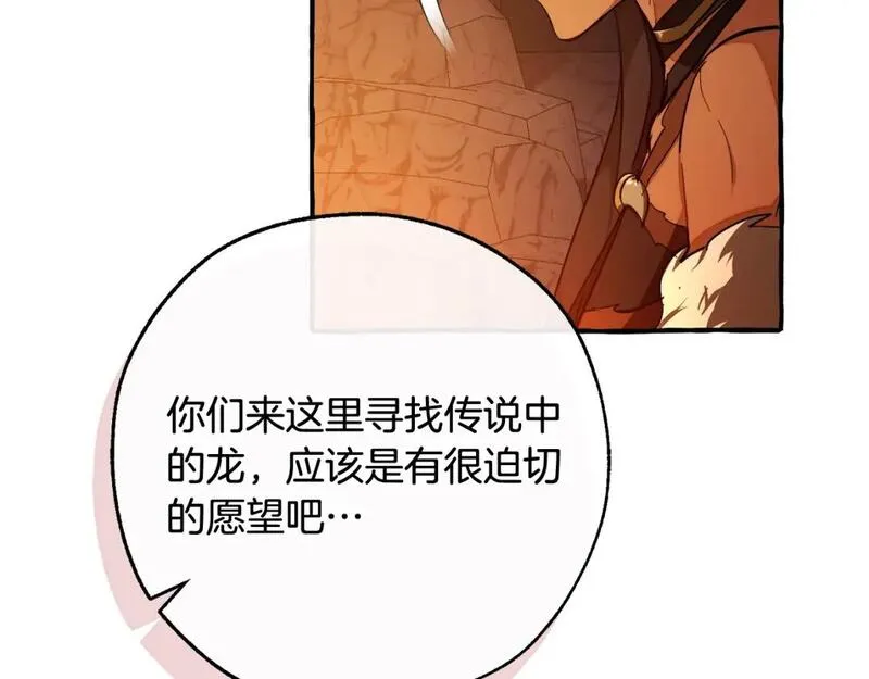 成为伯爵家的废物漫画免费阅读下拉式漫画,第104话 纵火犯77图