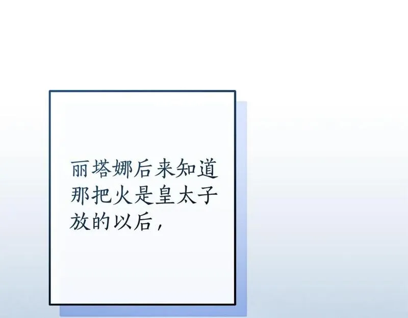 成为伯爵家的废物百度百科漫画,第104话 纵火犯149图