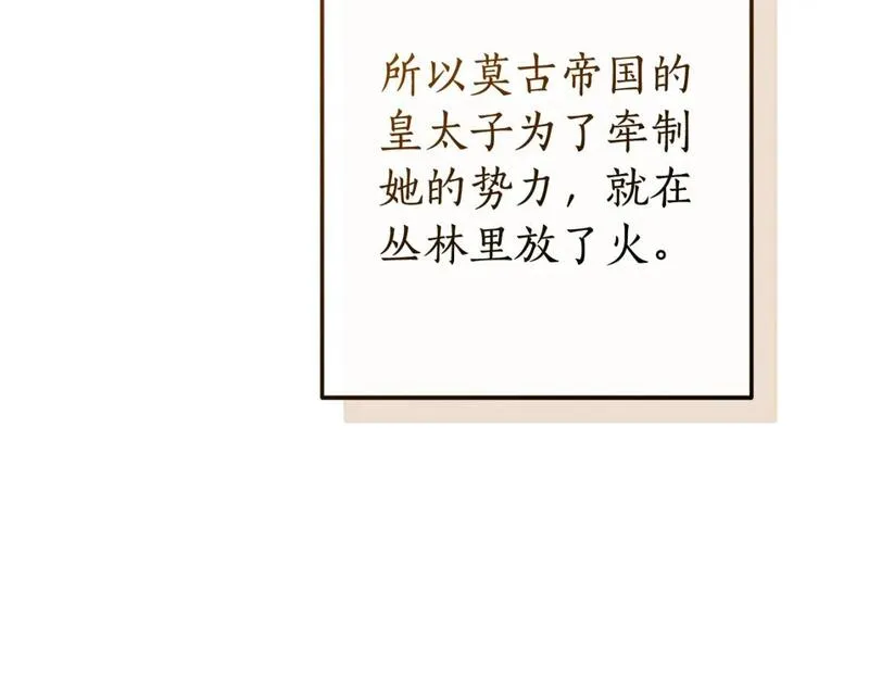 成为伯爵家的废物免费阅读漫画97漫画,第104话 纵火犯147图