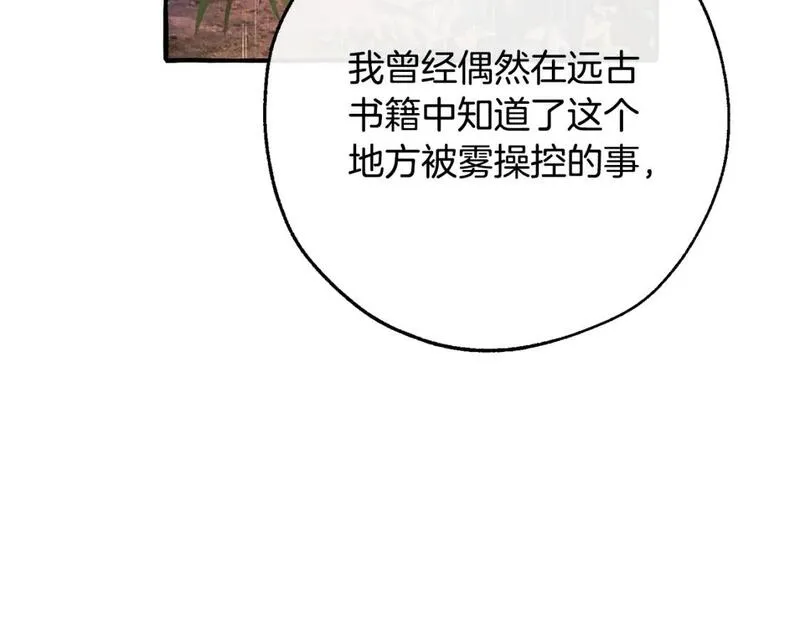 成为伯爵家的废物漫画免费阅读下拉式漫画,第104话 纵火犯60图