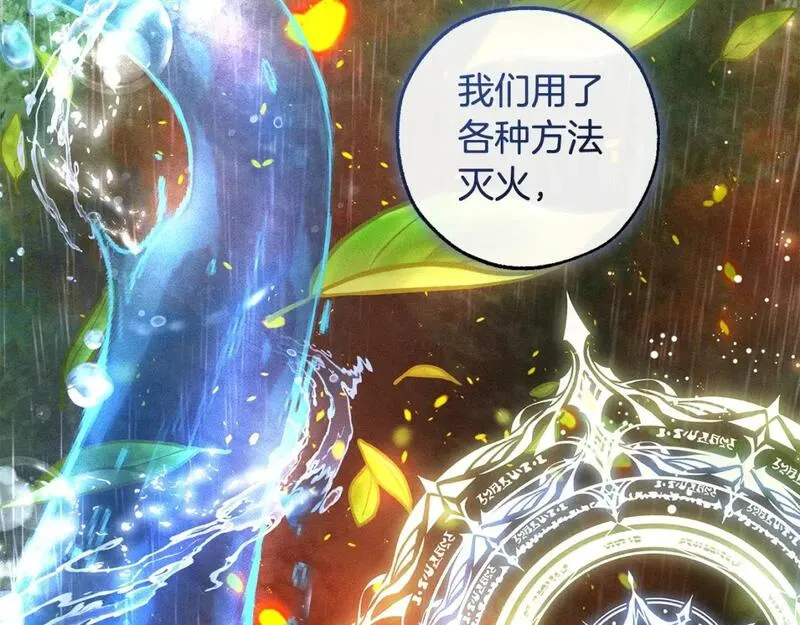 成为伯爵家的废物漫画免费阅读下拉式漫画,第104话 纵火犯107图