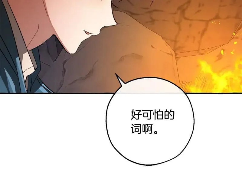 成为伯爵家的废物漫画免费阅读下拉式漫画,第104话 纵火犯83图