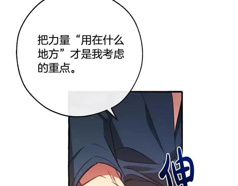 成为伯爵家的废物漫画免费阅读下拉式漫画,第105话 男菩萨下凡？60图