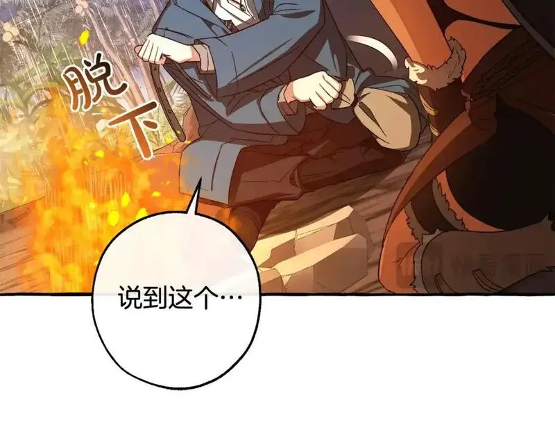 成为伯爵家的废物漫画酷漫屋漫画,第105话 男菩萨下凡？132图