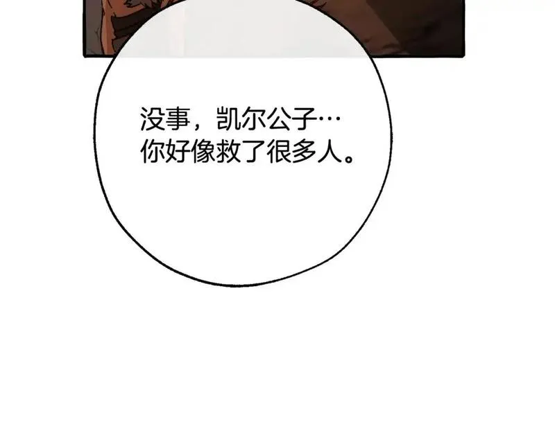 成为伯爵家的废物漫画酷漫屋漫画,第105话 男菩萨下凡？21图