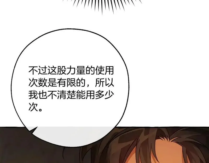 成为伯爵家的废物漫画酷漫屋漫画,第105话 男菩萨下凡？44图