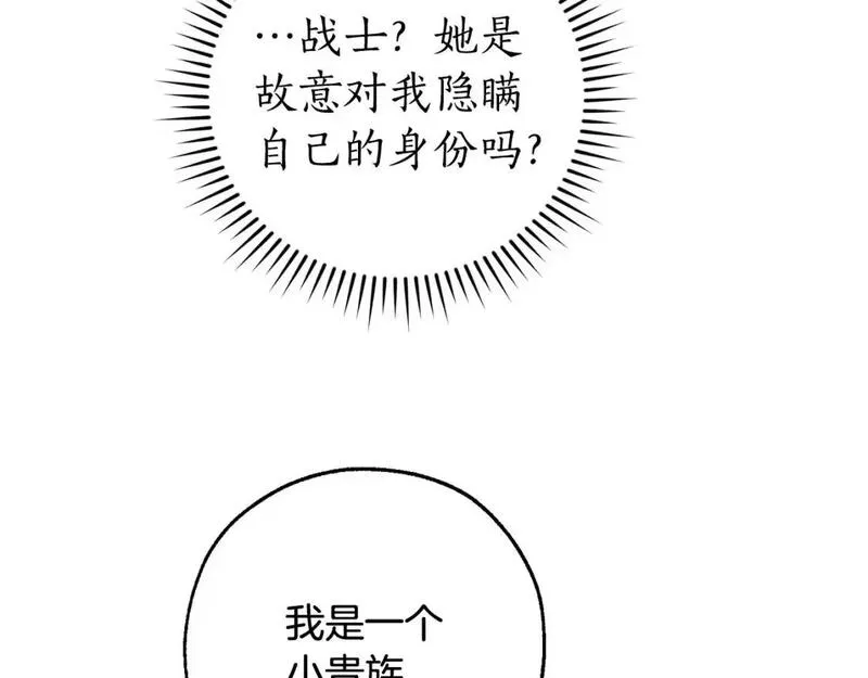 成为伯爵家的废物漫画免费阅读下拉式漫画,第105话 男菩萨下凡？6图