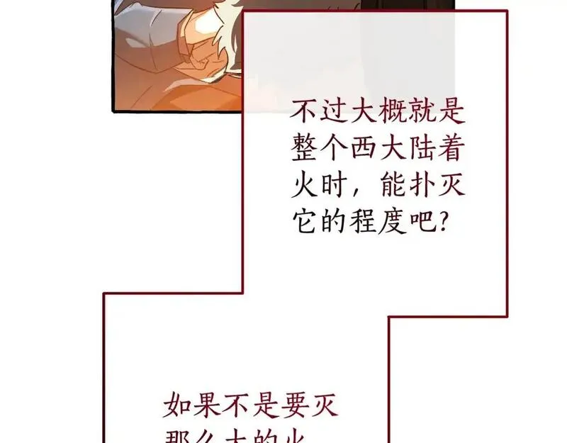 成为伯爵家的废物漫画免费阅读下拉式漫画,第105话 男菩萨下凡？48图