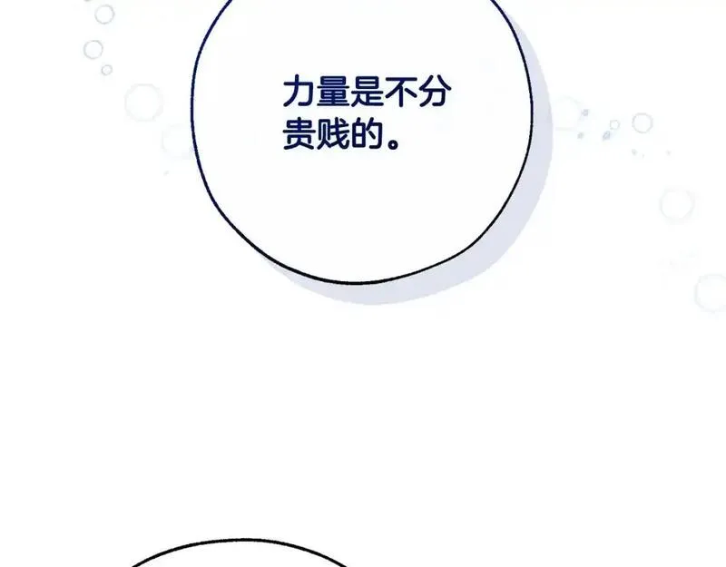 成为伯爵家的废物漫画免费阅读下拉式漫画,第105话 男菩萨下凡？59图