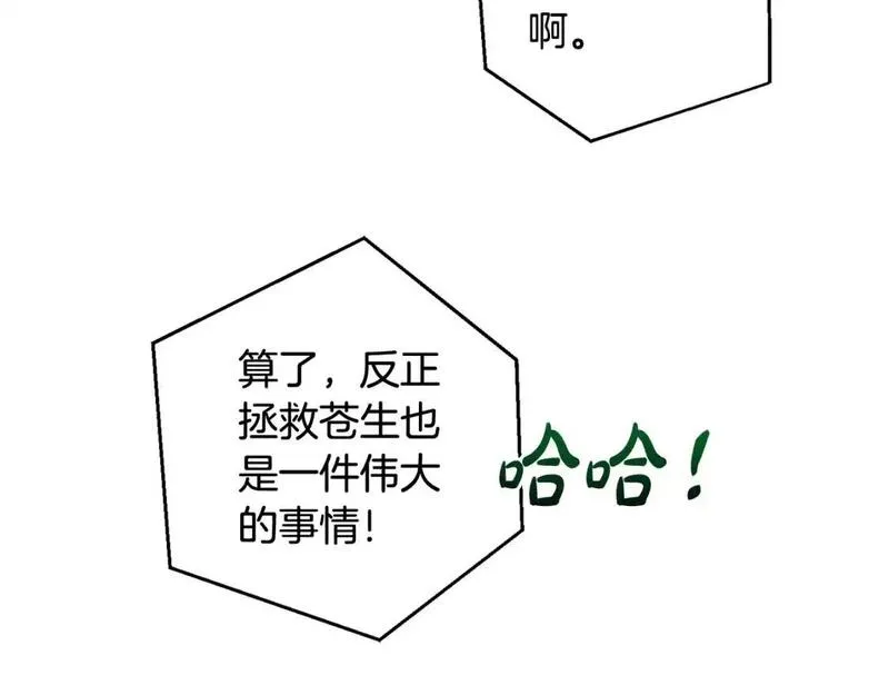 成为伯爵家的废物漫画免费阅读下拉式漫画,第105话 男菩萨下凡？84图