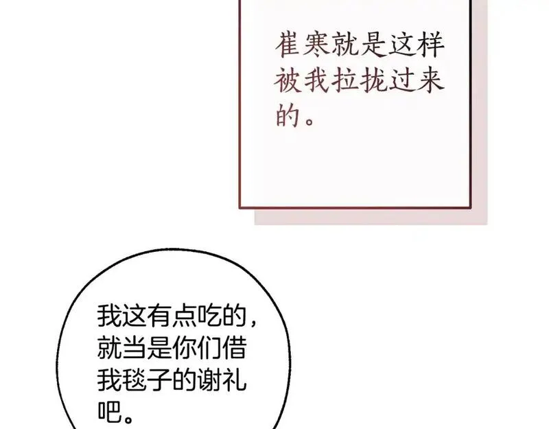 成为伯爵家的废物漫画酷漫屋漫画,第105话 男菩萨下凡？139图