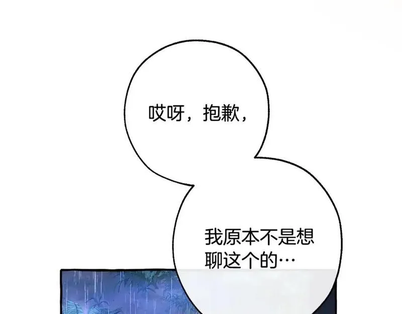 成为伯爵家的废物漫画酷漫屋漫画,第105话 男菩萨下凡？19图