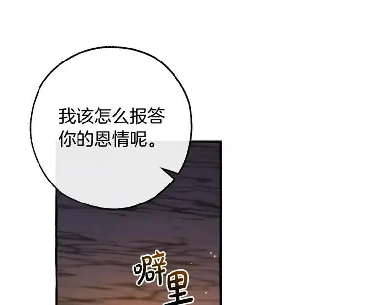 成为伯爵家的废物漫画酷漫屋漫画,第105话 男菩萨下凡？88图