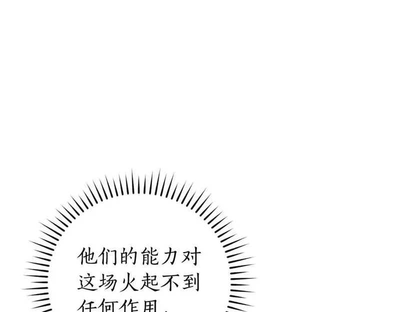 成为伯爵家的废物漫画,第106话 闯入火场132图